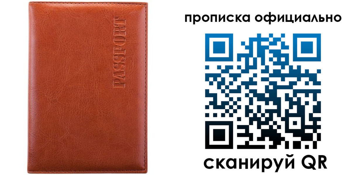 прописка штамп в Химках