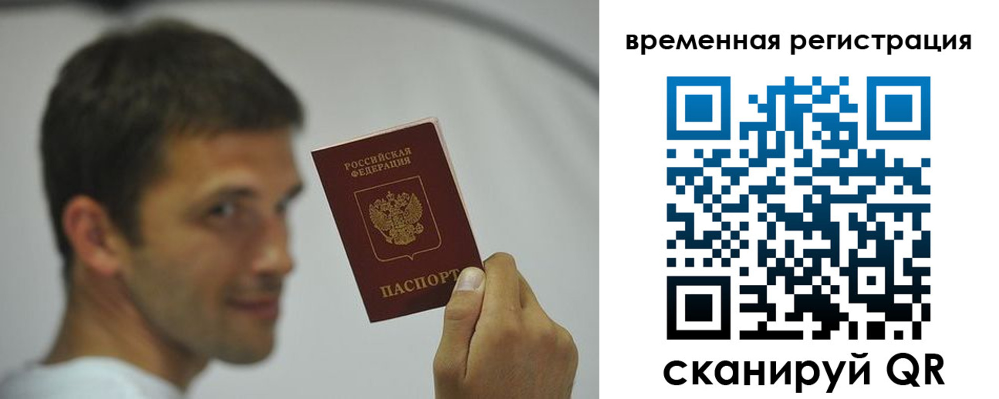 временная регистрация надежно в Химках