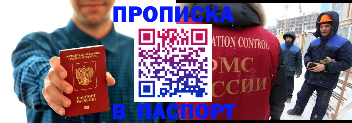 прописка в Химках
