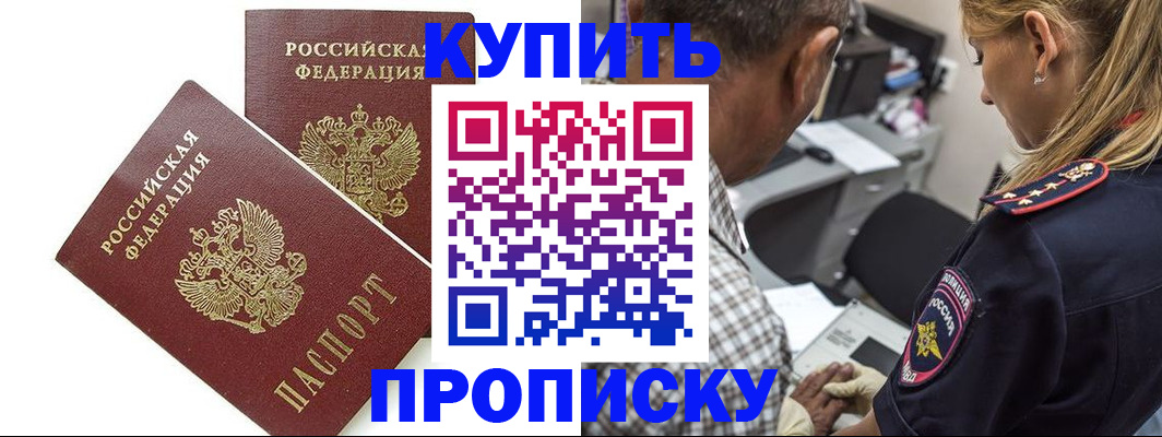 временная регистрация купить в Химках