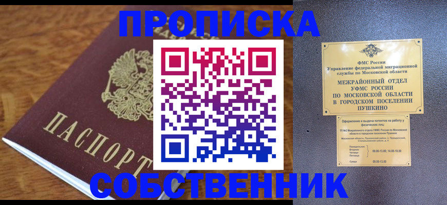 регистрация в Химках