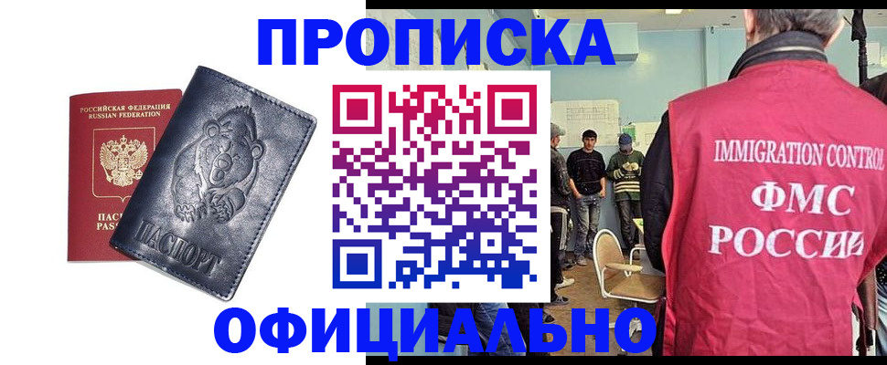 прописка гарантия в Химках